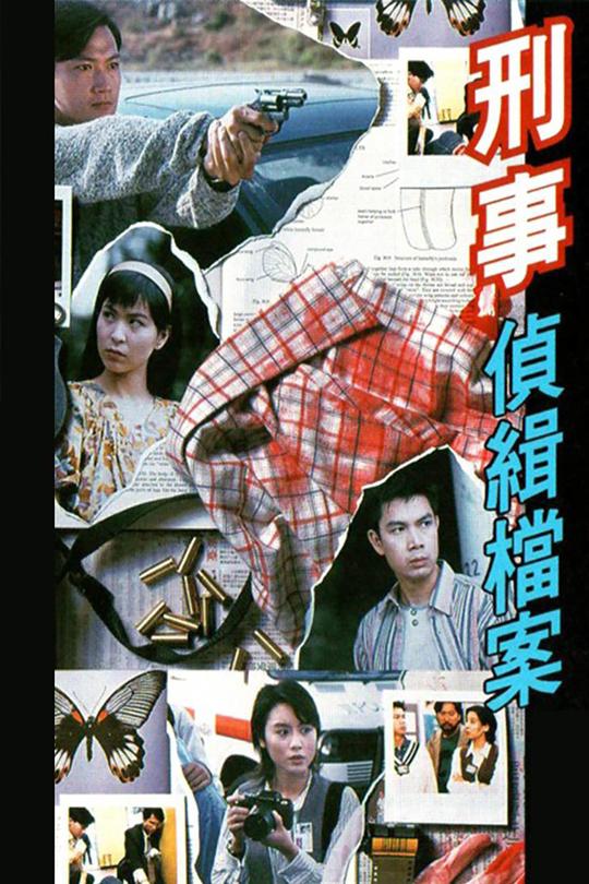 [115云盘]刑事侦缉档案1-4翡翠台[1995][完结剧集][1080i][粤语][中文字幕][604.46GB]