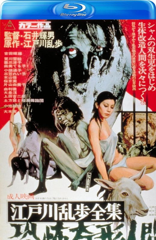 江户川乱步全集 恐怖奇形人间[1969][美版原盘][日语][中文字幕][35.7GB]