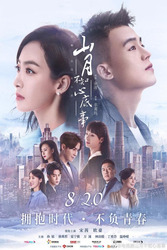 [115云盘]山月不知心底事[2019][完结剧集][4K][国语][中文字幕][94.70GB]