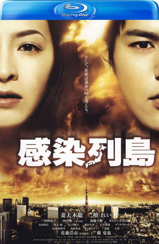 感染列岛[2009][港版原盘][日语][中文字幕][21.62GB]