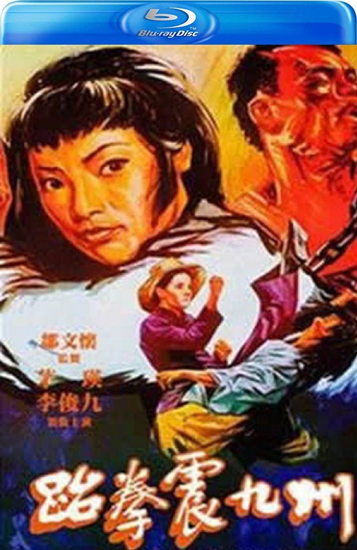 跆拳震九州[1973][美版原盘][国语][中文字幕][44.61GB]