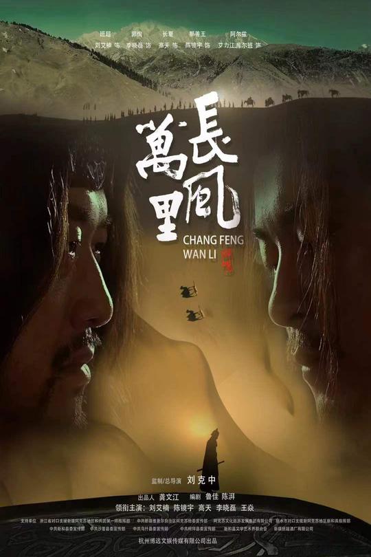 长风万里[2024]刘艾楠  高天[4K高码60帧][国语][中文字幕][16.67GB]