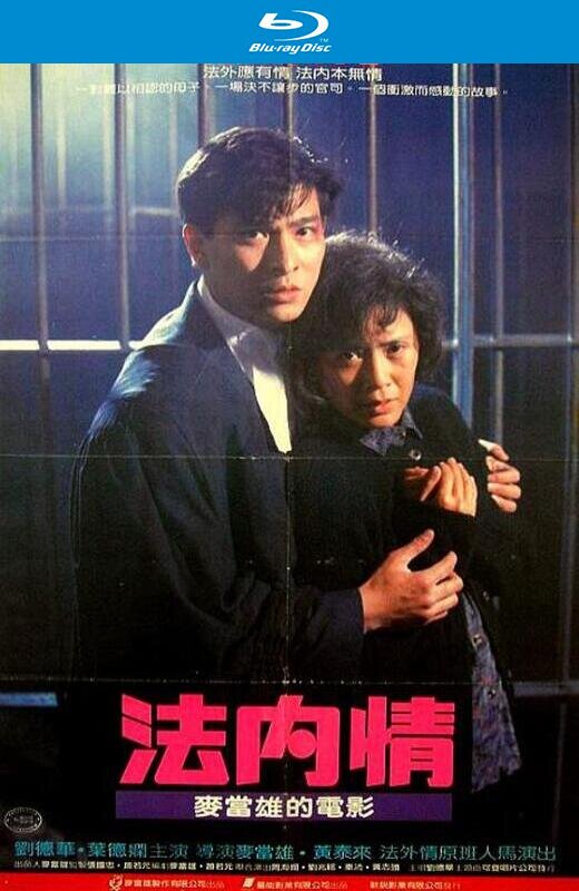 法内情[1988][港版原盘][国/粤语][中文字幕][22.99GB]