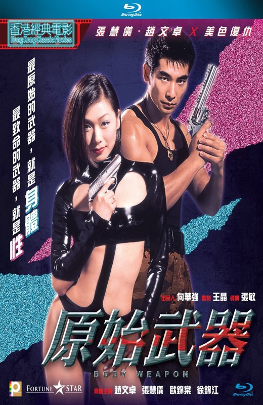 原始武器[1999][港版原盘][国/粤语][中文字幕][22.41GB]