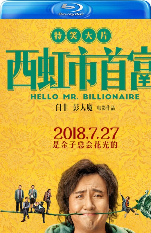 西虹市首富[2018][国版原盘][国语][中文字幕][30.36GB]