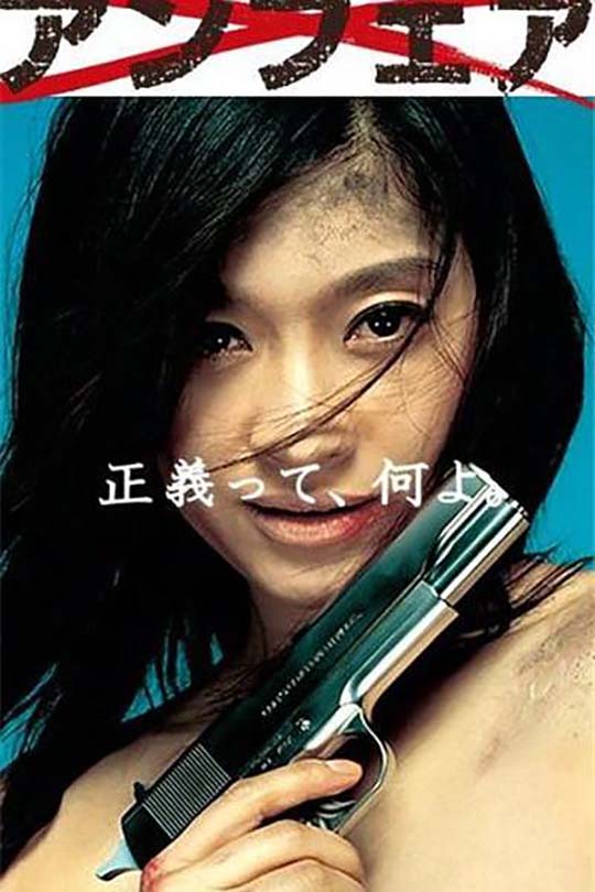 非关正义[2006][日版原盘][日语][中文字幕][215.7GB]