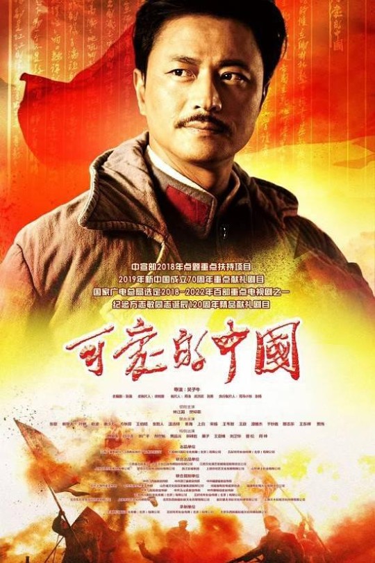 [115云盘]可爱的中国[2019][完结剧集][4K][国语][中文字幕][412.26GB]