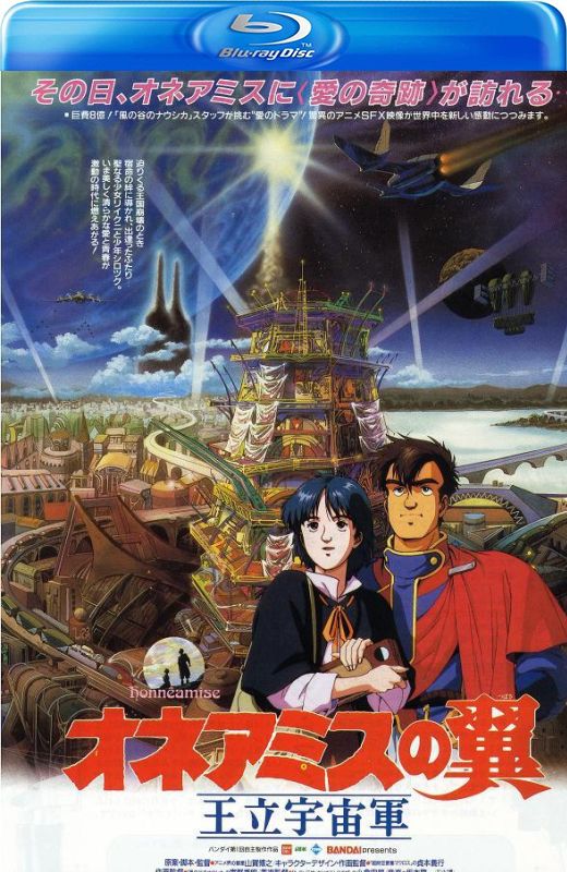 王立宇宙军：欧尼亚米斯之翼[1987][日版原盘][英/日语][中文字幕][32.76GB]