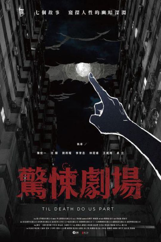 [115云盘]惊悚剧场[2019][完结剧集][4K][国语][内嵌简繁英字幕][15.99GB]