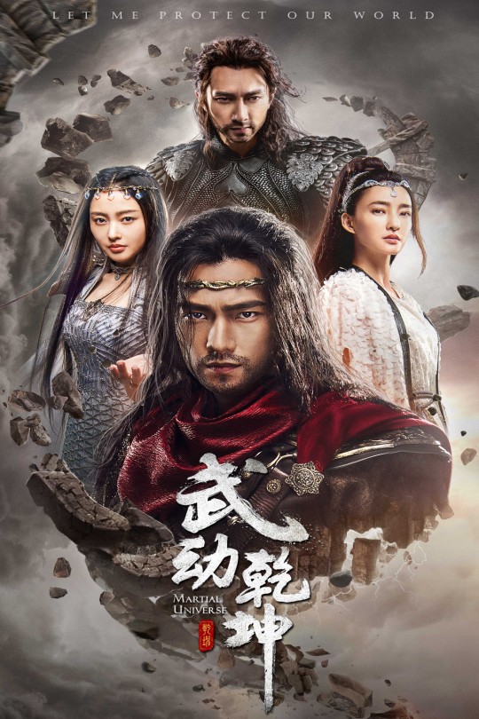 [115云盘]武动乾坤之冰心在玉壶[2018][完结剧集][4K][国语][中文字幕][59.19GB]