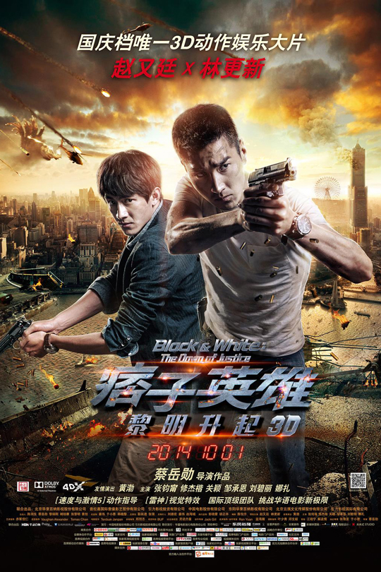 痞子英雄2：黎明升起[2014][港版原盘][国语][中文字幕][34.8GB]