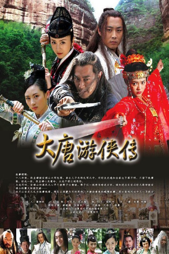 [115云盘]大唐游侠传[2007][完结剧集][1080P][国语][中文字幕][39.21GB]