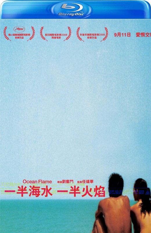 一半海水一半火焰[2008][台版原盘][国语][中文字幕][18.78GB]