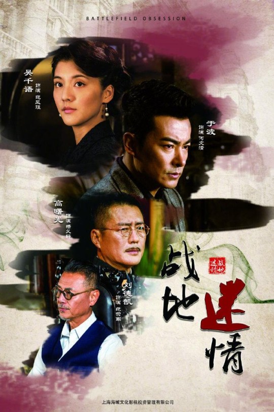 [115云盘]战地迷情[2019][完结剧集][4K][国语][中文字幕][32.29GB]