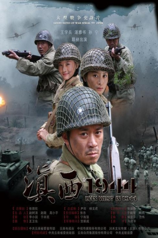 [115云盘]滇西1944[2010][完结剧集][1080P][国语][中文字幕][66.34GB]