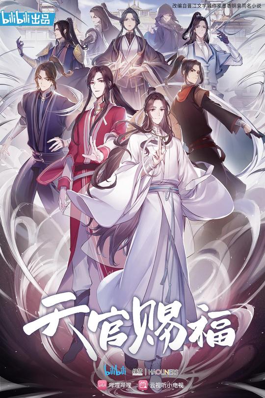 [115云盘]天官赐福 第一季[2020][完结剧集][4K][国/日语][内嵌简英双语字幕][13.32GB]