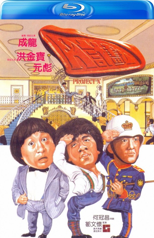 A计划[1983][港版+英版原盘][国/粤/英语][中文字幕][45.4GB]