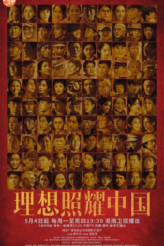 [115云盘]理想照耀中国[2021][完结集][4K][国语][中文字幕][29.3GB]