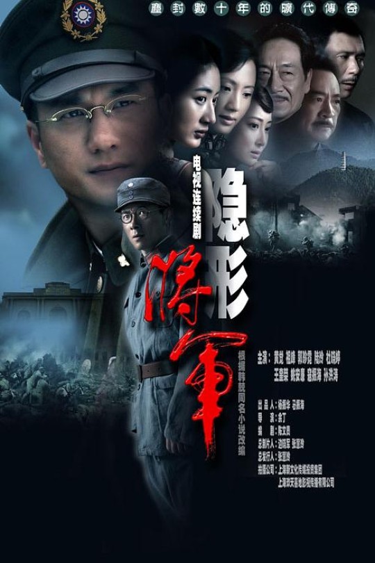 [115云盘]隐形将军[2010][完结剧集][4K高码][国语][中文字幕][172.53GB]