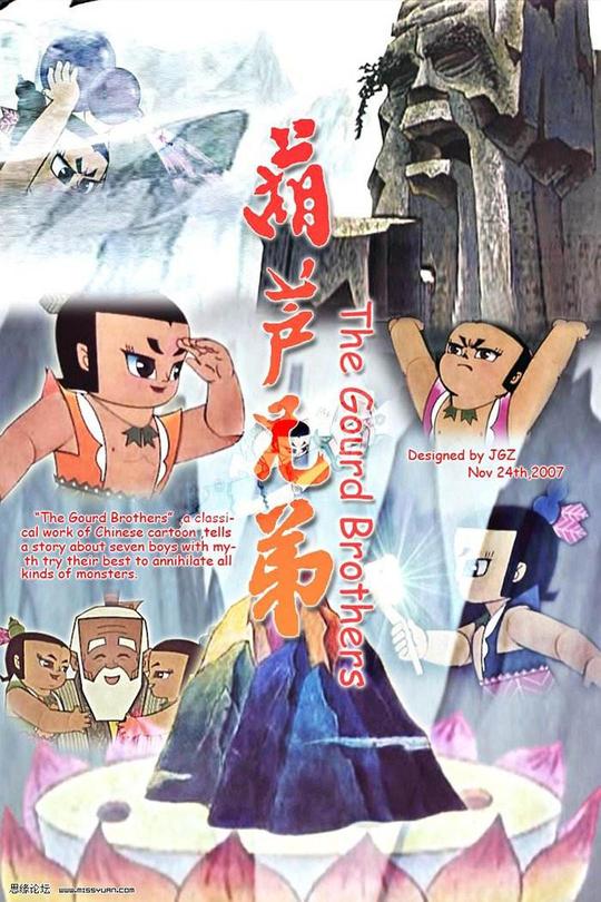 [115云盘]葫芦兄弟[1986][完结剧集][4K][国语][无字幕][5.83GB]