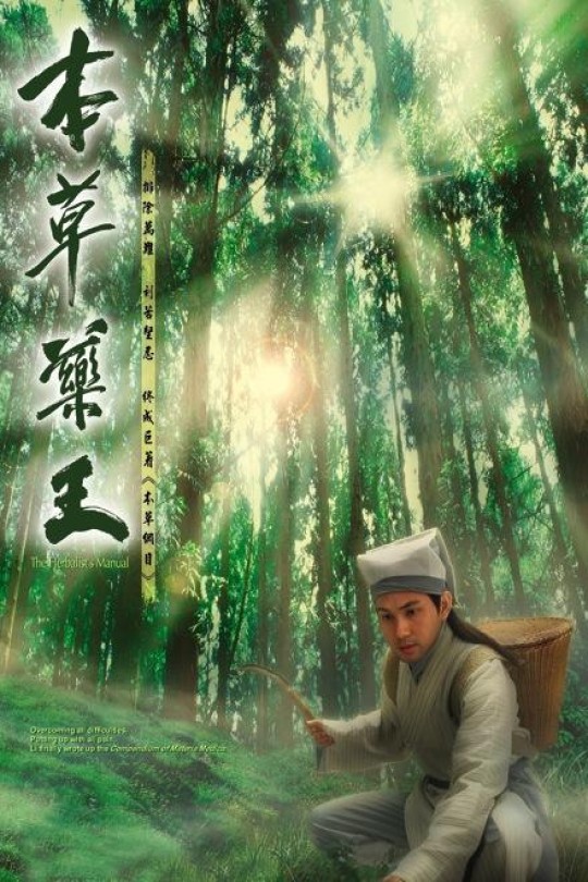 [115云盘]本草药王[2005][完结剧集][1080P][粤语][中文字幕][81.46GB]