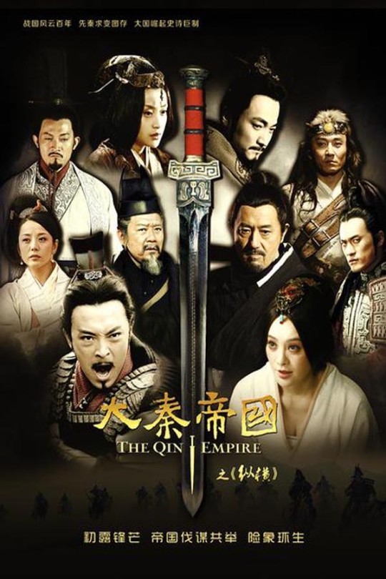 [115云盘]大秦帝国之纵横[2013][国语][完结剧集][1080P][无字幕][121.16GB]