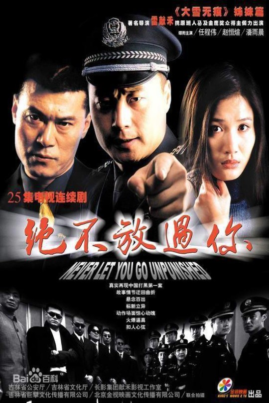 [115云盘]绝不放过你[2002][完结剧集][4K][国语][中文字幕][22.51GB]