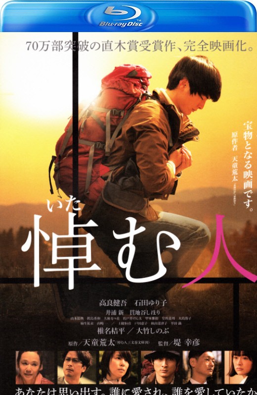 哀悼人[2015][日版原盘][日语][中文字幕][21.36GB]