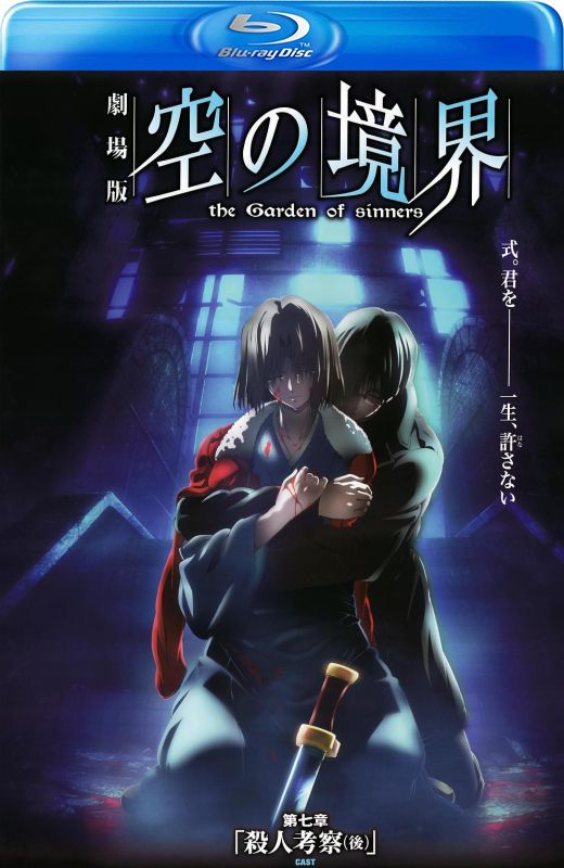 空之境界 第七章 杀人考察（后）[2009][日版原盘][日语][中文字幕][41.94GB]