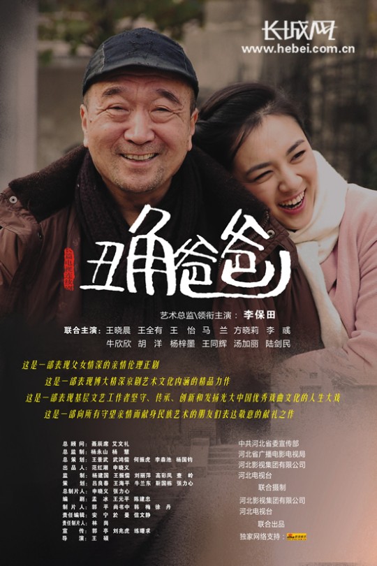 [115云盘]丑角爸爸[2012][完结剧集][4K][国语][中文字幕][56.83GB]