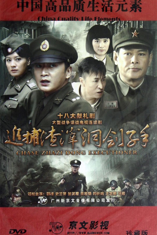 [115云盘]红岩下的追捕[2012][完结剧集][1080P][国语][中文字幕][44.48GB]