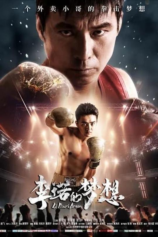 李诺的梦想[2024]张翀  郭宏庆[4K高码][国语][中文字幕][7.97GB]