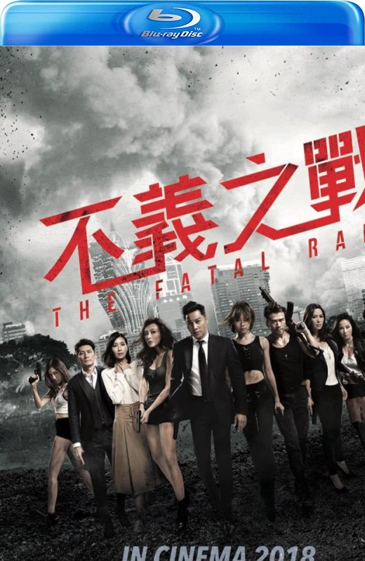 不义之战[2019][港版原盘][国/粤语][中文字幕][22.82GB]