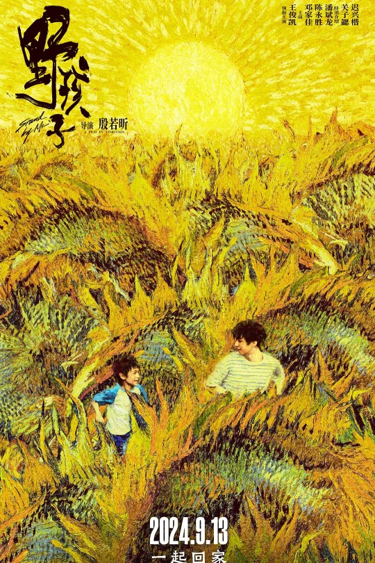 野孩子[2024]王俊凯   关子勰[4K高码60帧][国语][中文字幕][24.41GB]