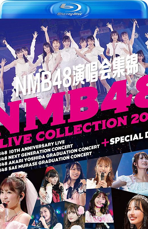 NMB48演唱会合集[2022][日版原盘][日语][无字幕][257.55GB]