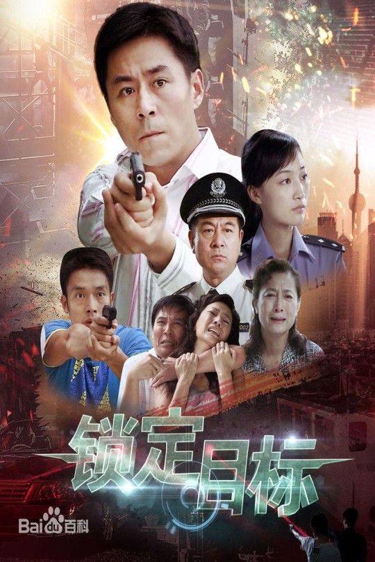 [115云盘]锁定目标[2011][完结剧集][4K][国语][中文字幕][37.46GB]