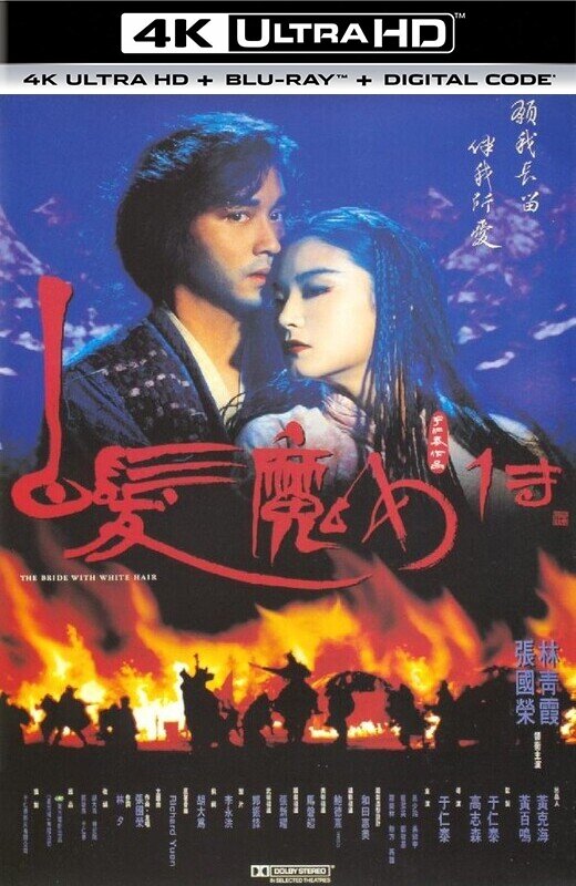 白发魔女传[1993][法版原盘][杜比视界][国/粤语][中文字幕][75.27GB]