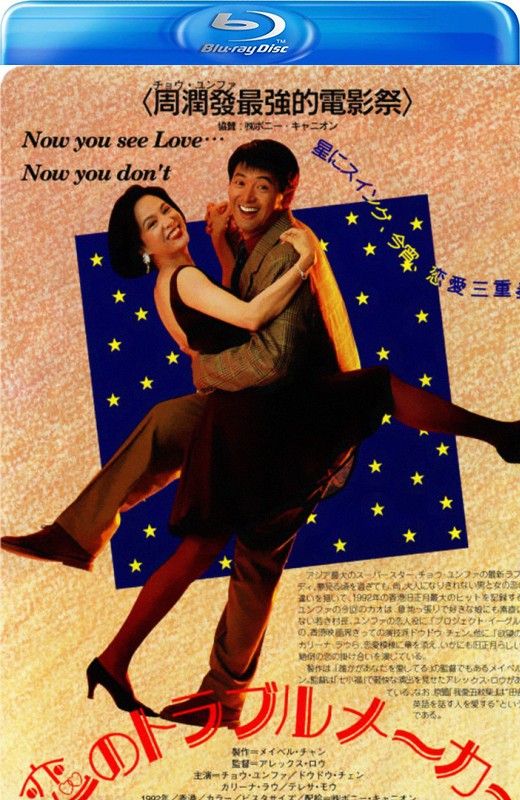 我爱扭纹柴[1992][港版原盘][国语][中文字幕][22.96GB]