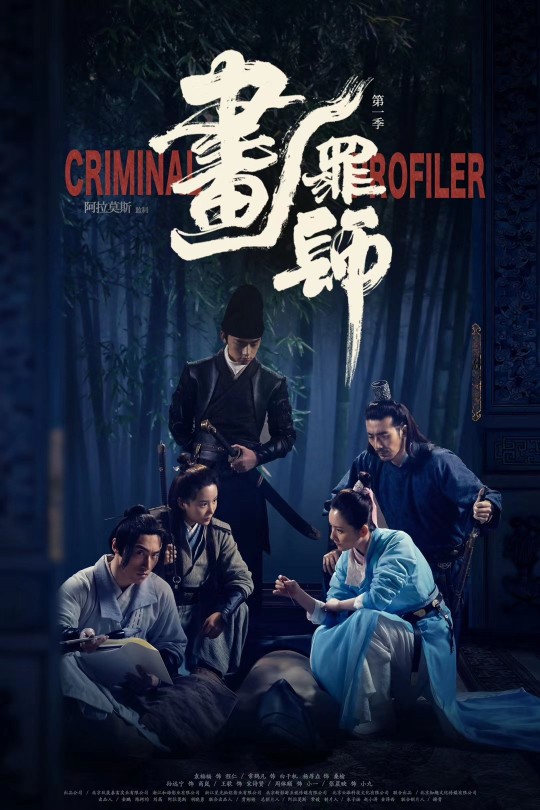 [115云盘]画罪师[2021][完结剧集][4K][国语][中文字幕][6.19GB]