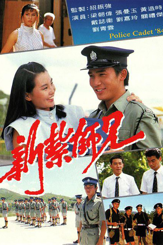 新扎师兄 [1984][完结剧集][1080P][国/粤语][中文字幕][116.18GB]