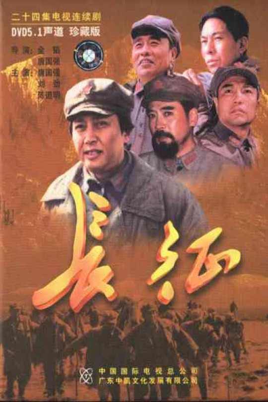 [115云盘]长征[2001][完结剧集][1080I][国语][中文字幕][79.66GB]