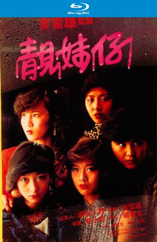 靓妹仔[1982][港版原盘][国/粤双语][中文字幕][22.39GB]