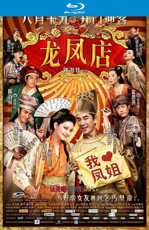 龙凤店[2010][港版原盘][国/粤语][中文字幕][19.88GB]