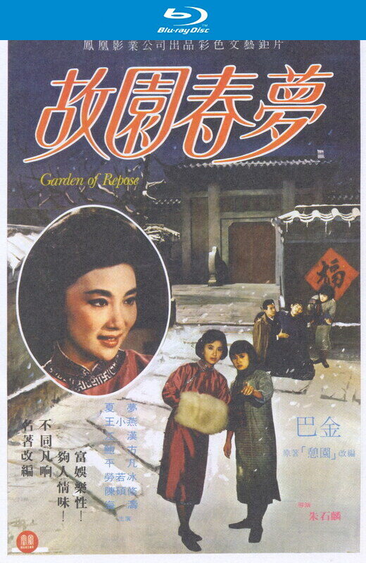 故园春梦[1964][蓝光原盘][国语][全网独家精校DIY简繁字幕][20.54GB]