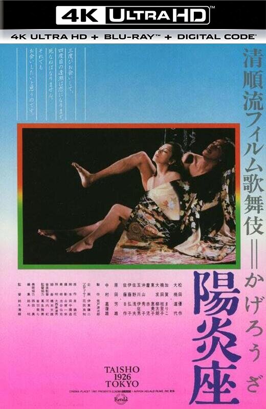 阳炎座[1981][日版原盘][日语][中文字幕][56.01GB]