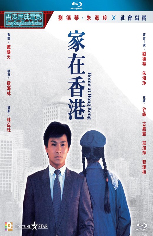 家在香港[1983][港版原盘][国/粤语][中文字幕][22.73GB]