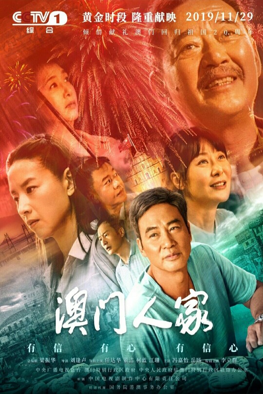 [115云盘]澳门人家[2019][完结剧集][4K][国语][中文字幕][27.40GB]