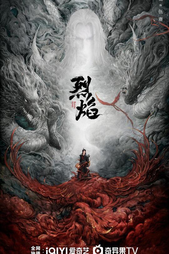 [115云盘]烈焰[2024][完结剧集][4KHDR60帧][国语][中文字幕][119.66GB]