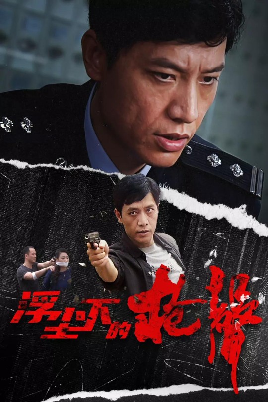 [115云盘]浮尘下的枪声[2012][完结剧集][4K][国语][中文字幕][33.36GB]