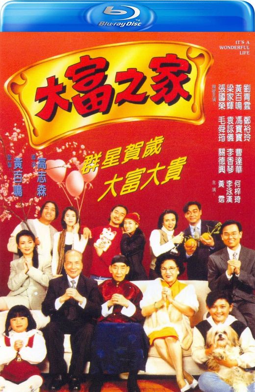 大富之家[1994][港版+国版原盘][国/粤语][中文字幕][21.4GB]